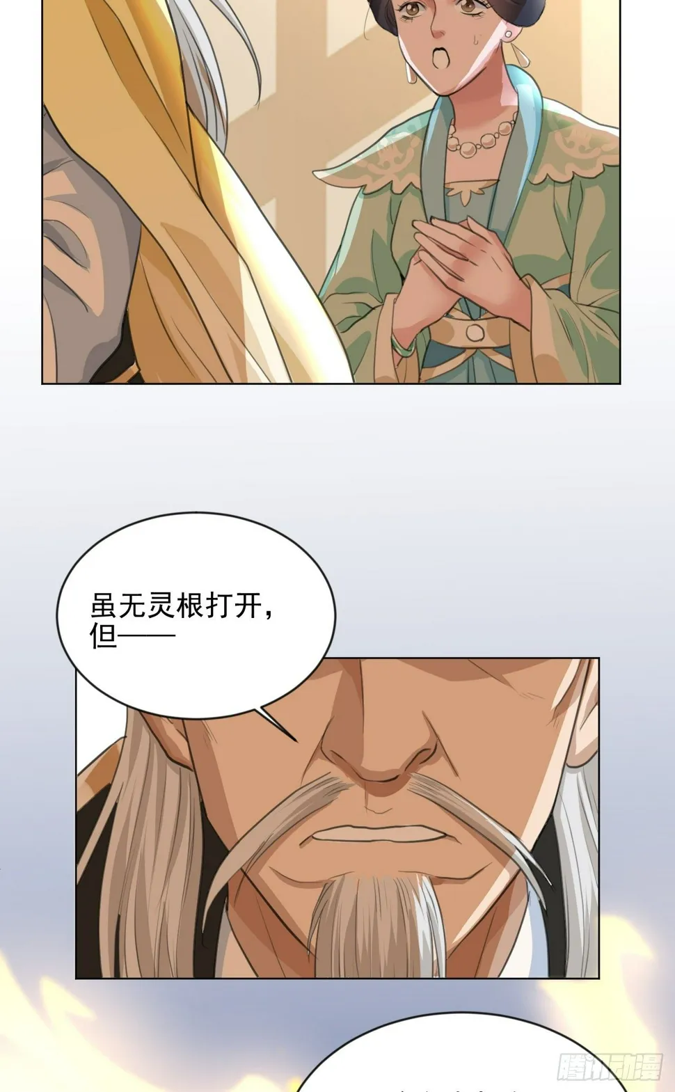 又苟了一条命 第20页