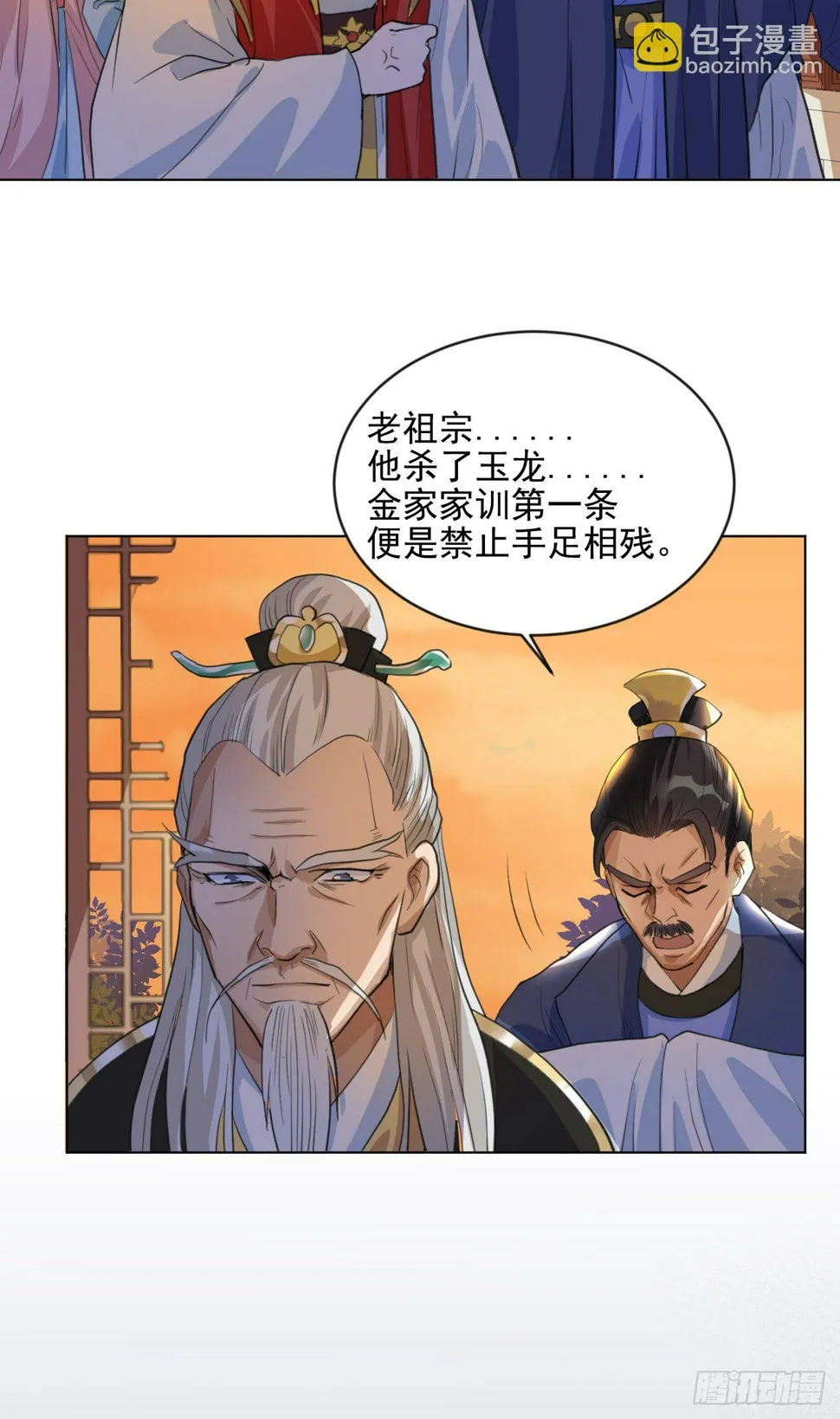 又苟了一条命 第26页