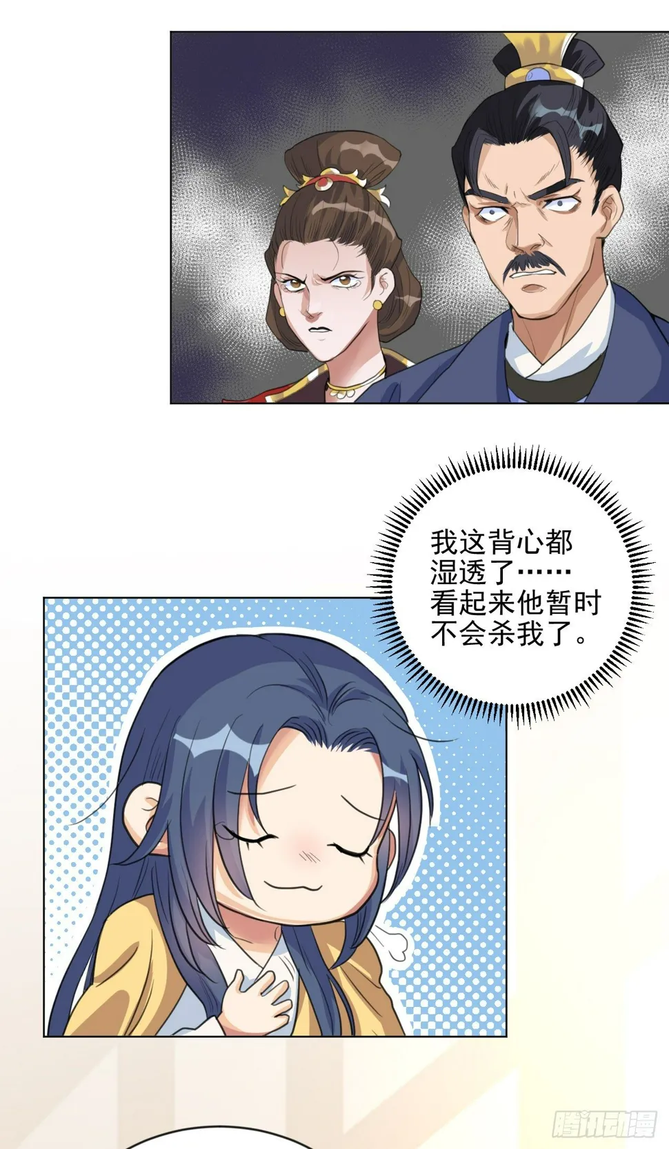 又苟了一条命 第28页