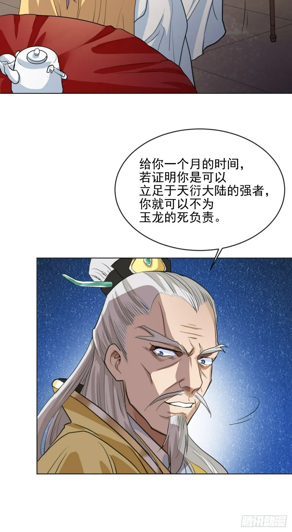 又苟了一条命 第30页