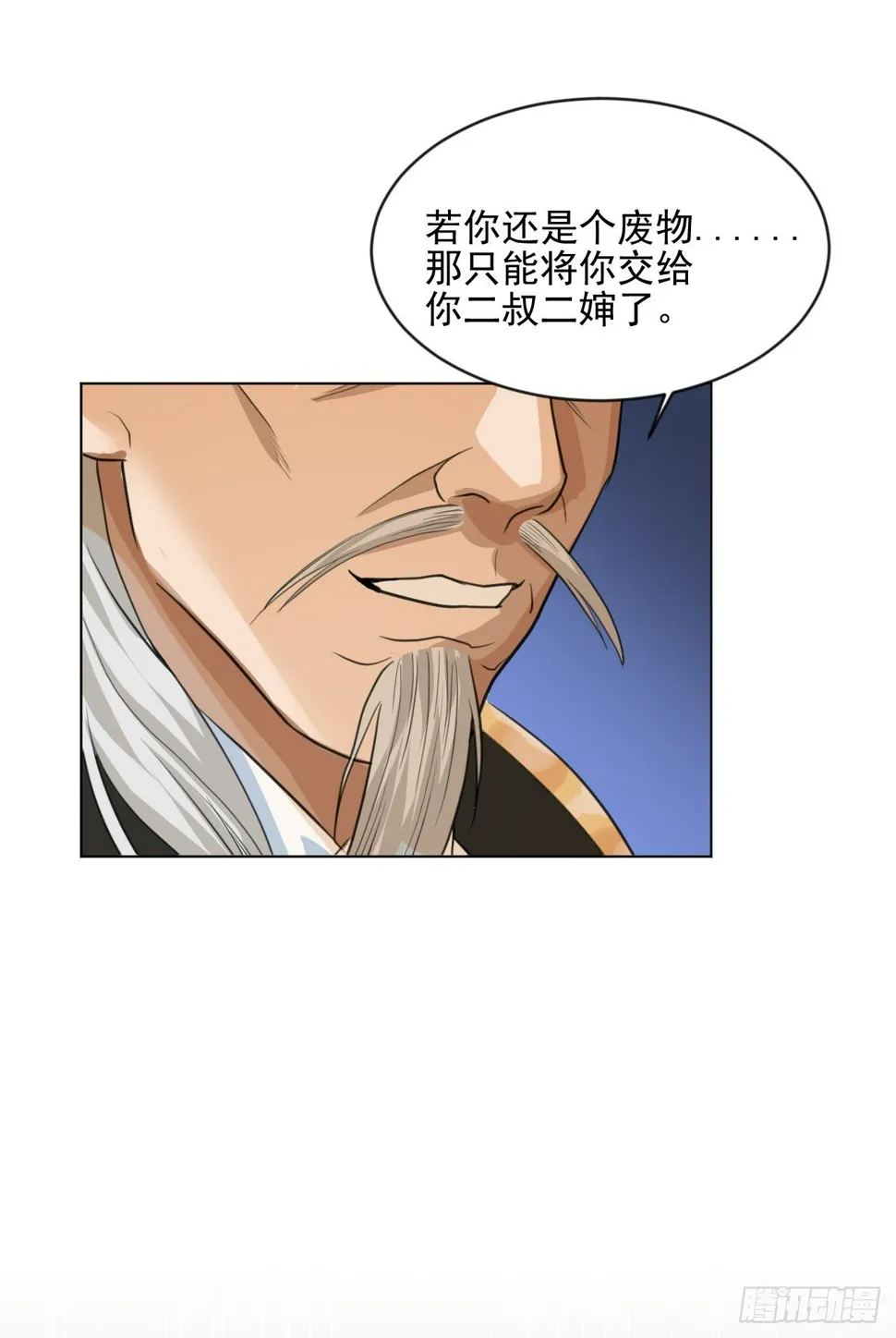 又苟了一条命 第31页