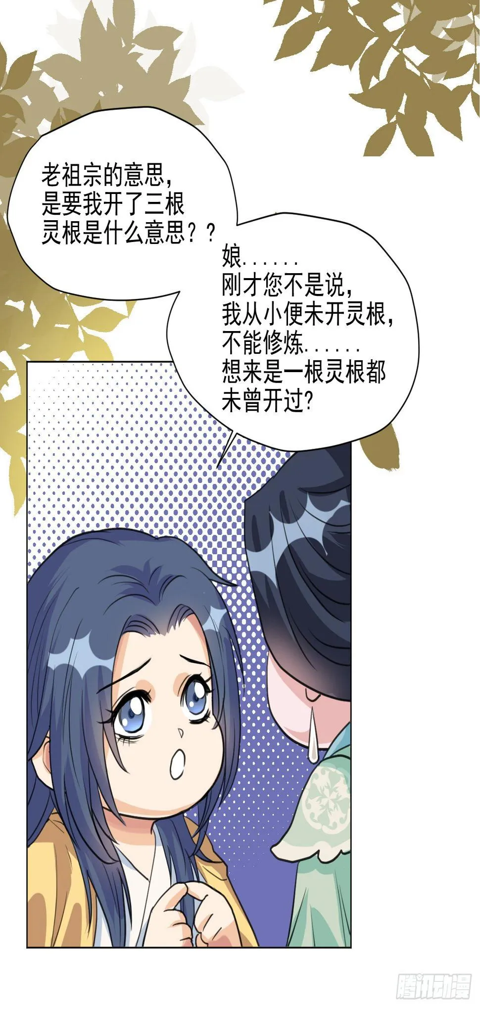 又苟了一条命 第34页