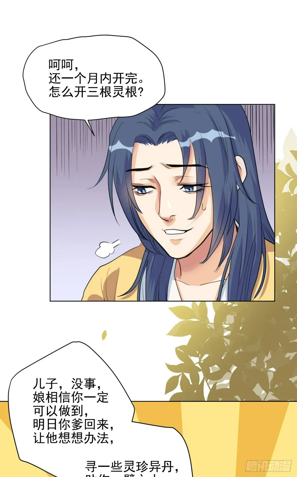 又苟了一条命 第35页