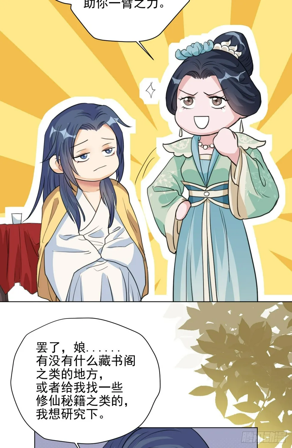又苟了一条命 第36页