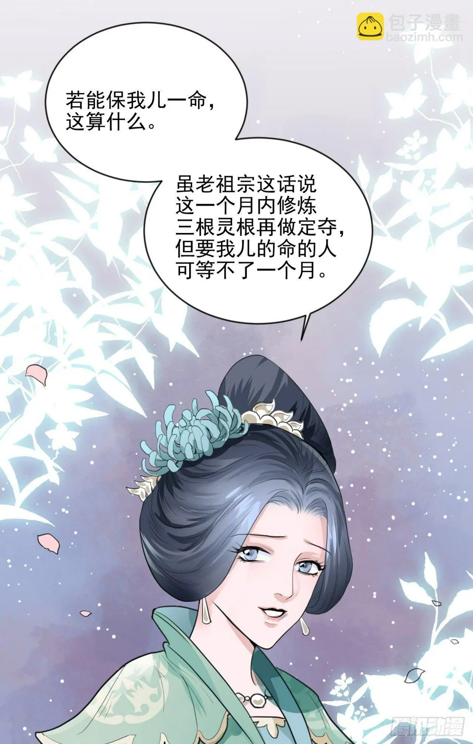 又苟了一条命 第42页
