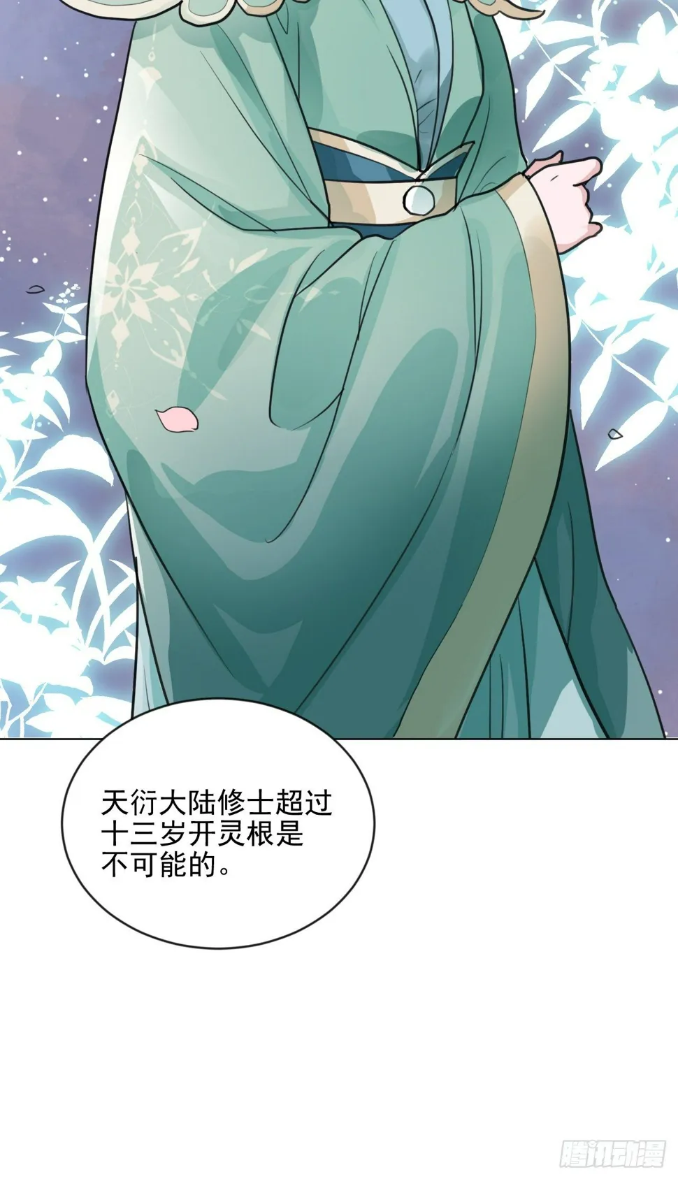 又苟了一条命 第43页