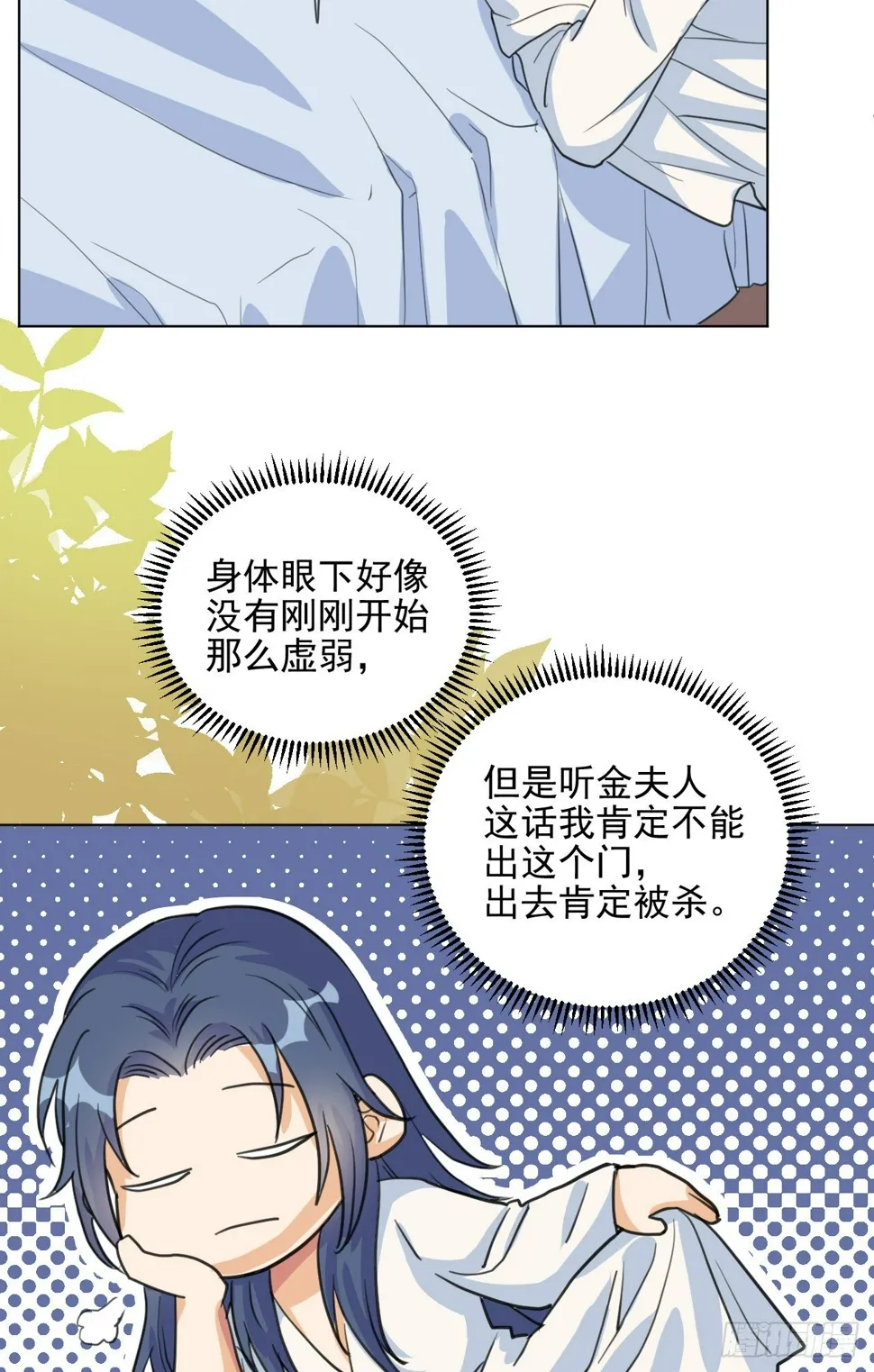 又苟了一条命 第47页