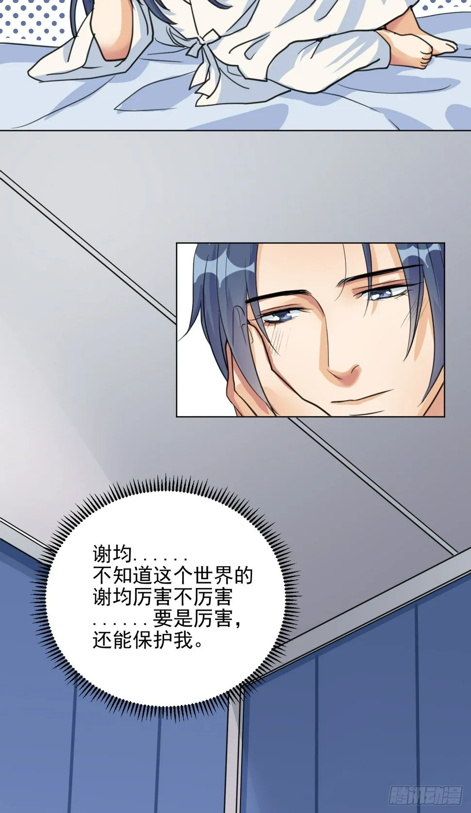 又苟了一条命 第48页