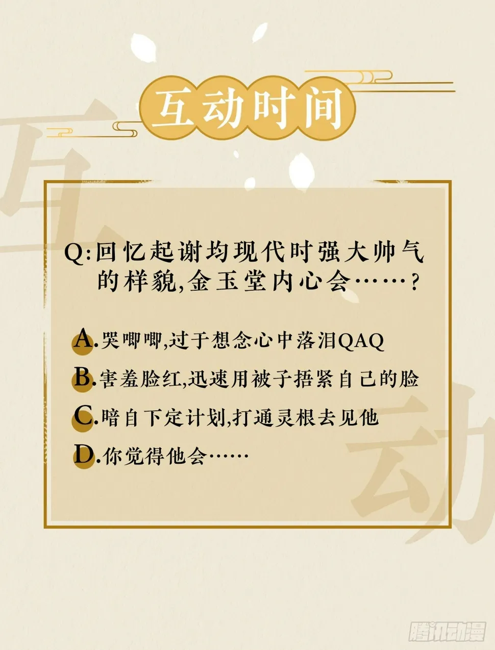 又苟了一条命 第54页