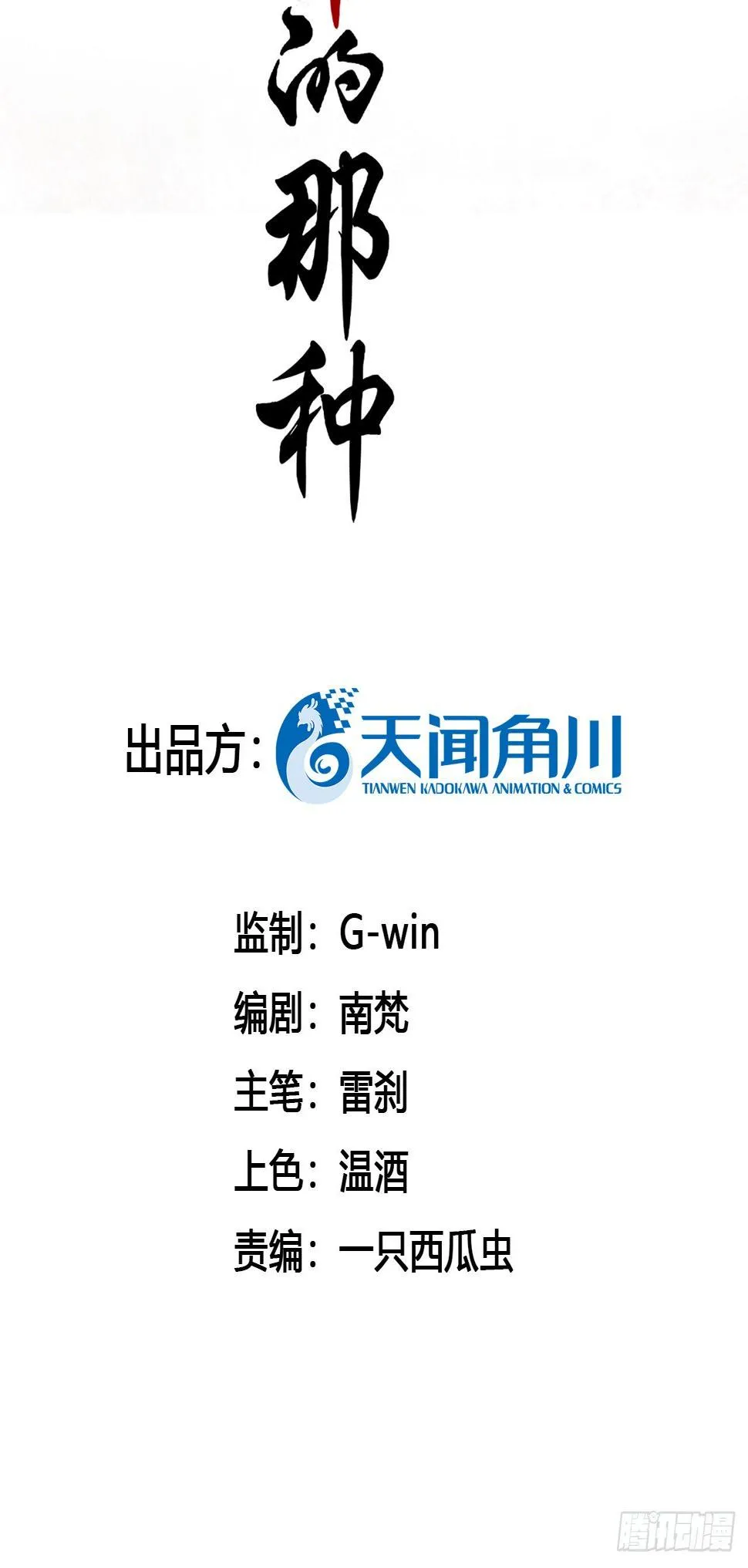 老攻终于出现？ 第2页