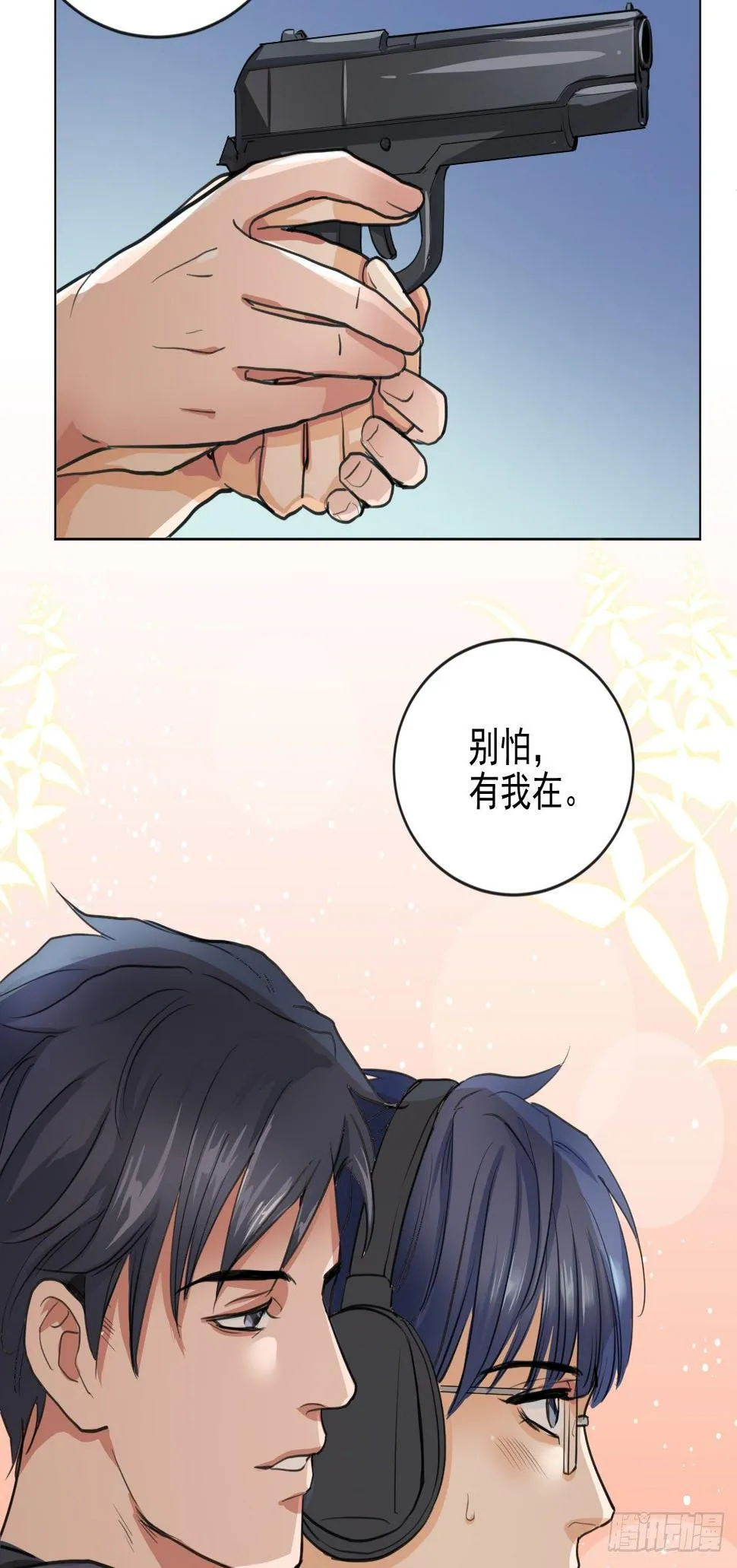 老攻终于出现？ 第14页