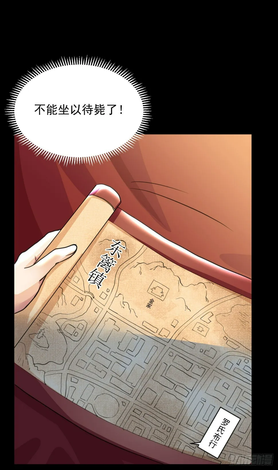 老攻终于出现？ 第21页