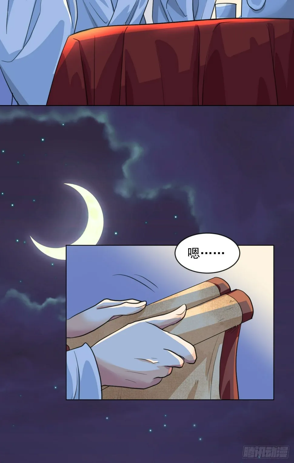 老攻终于出现？ 第23页