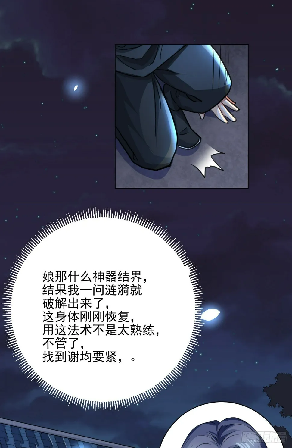 老攻终于出现？ 第29页