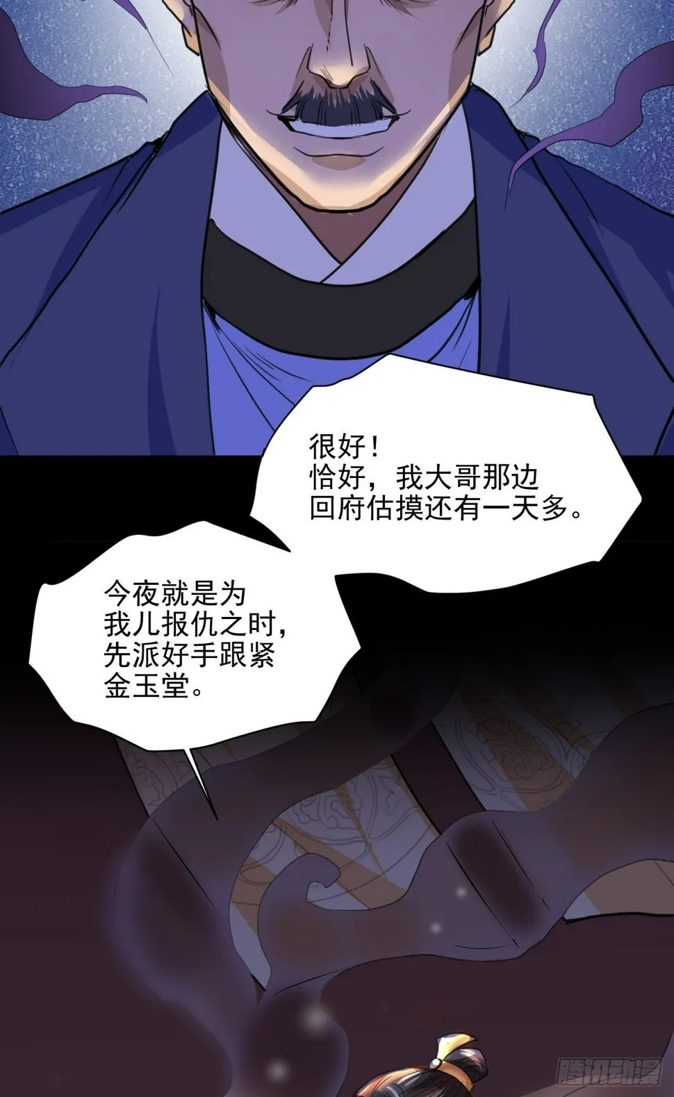 老攻终于出现？ 第36页