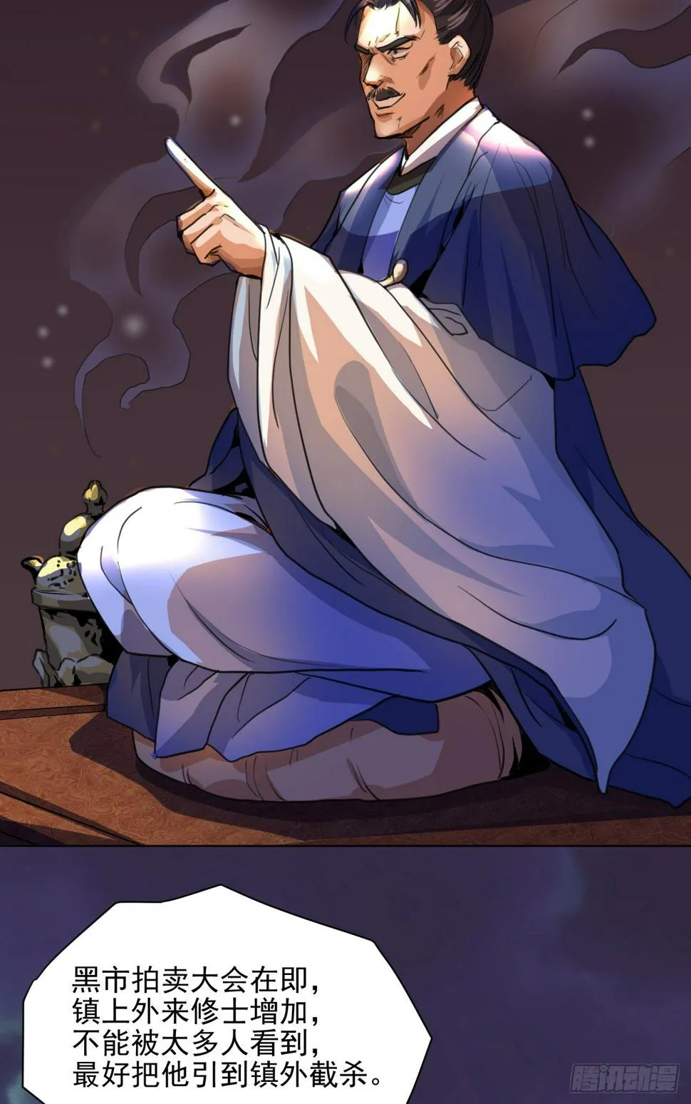 老攻终于出现？ 第37页