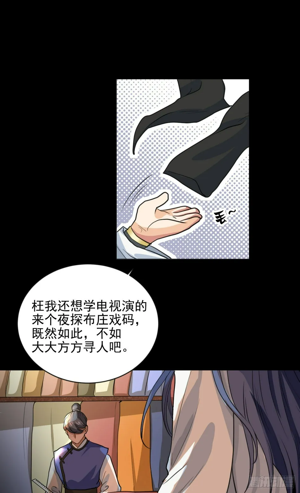 老攻终于出现？ 第43页