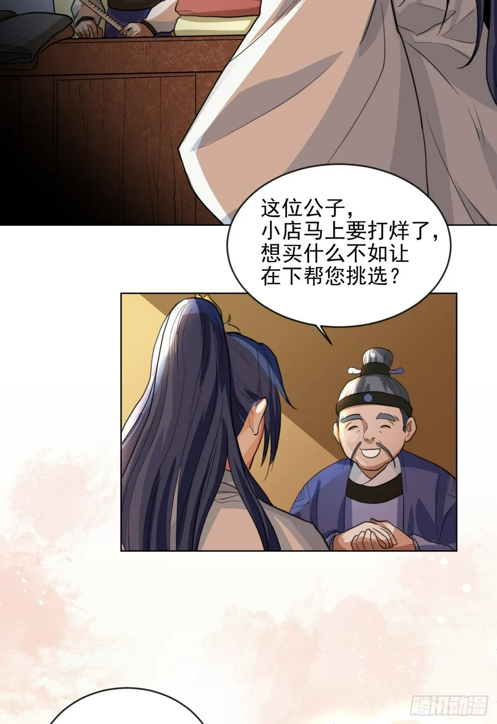 老攻终于出现？ 第44页