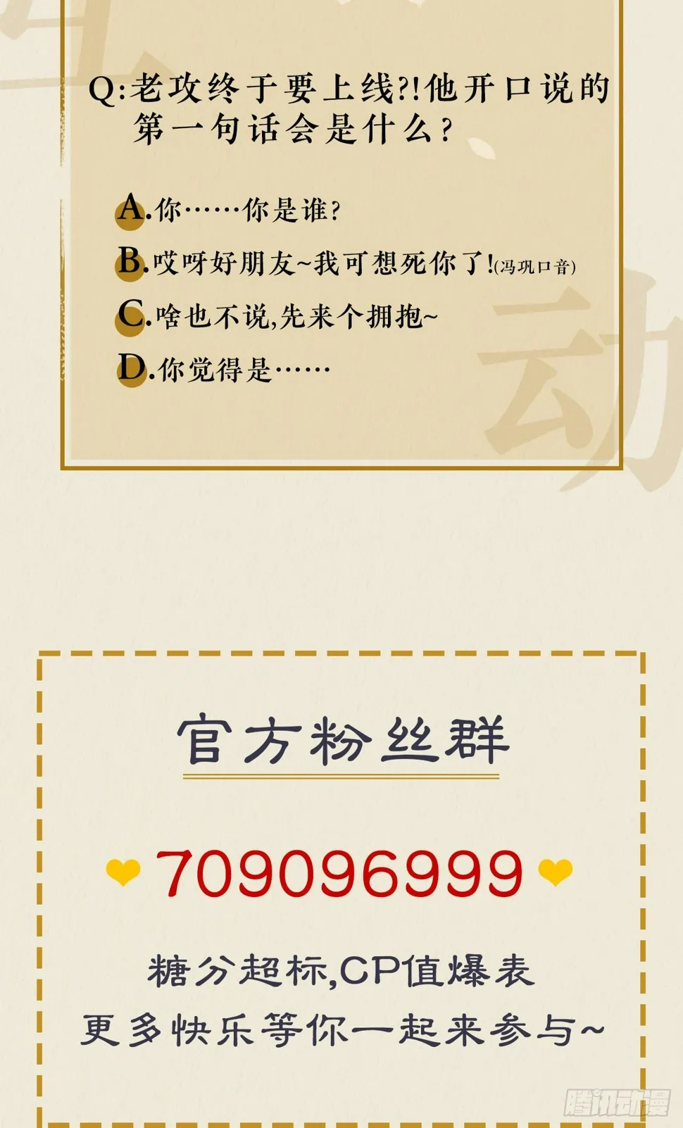 老攻终于出现？ 第59页