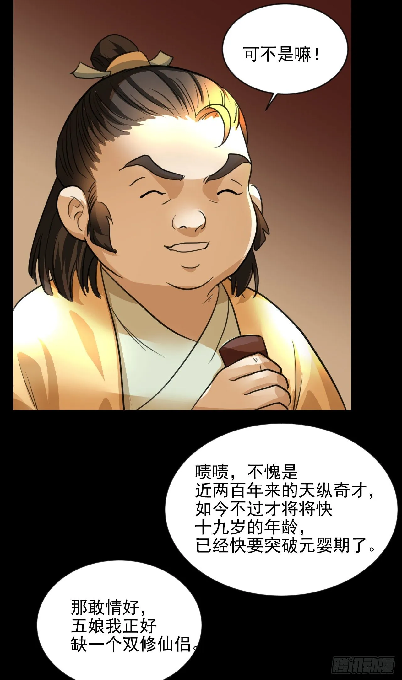 期待已久的重逢 第15页