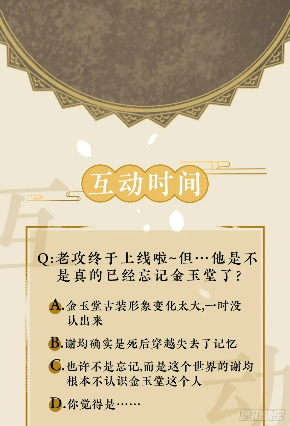 期待已久的重逢 第47页