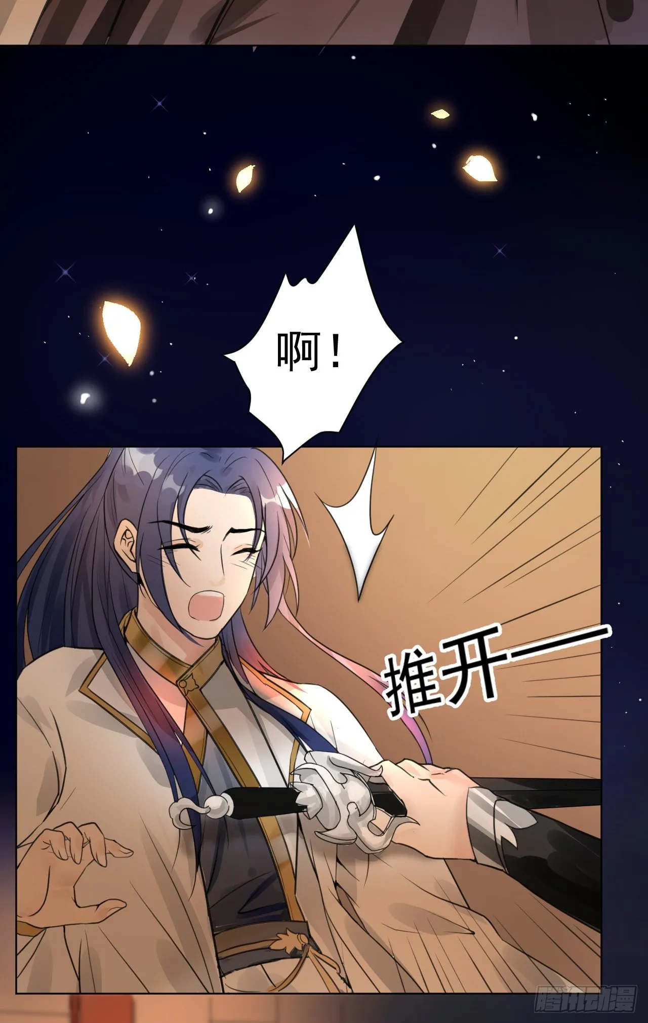 你不爱我了？ 第7页