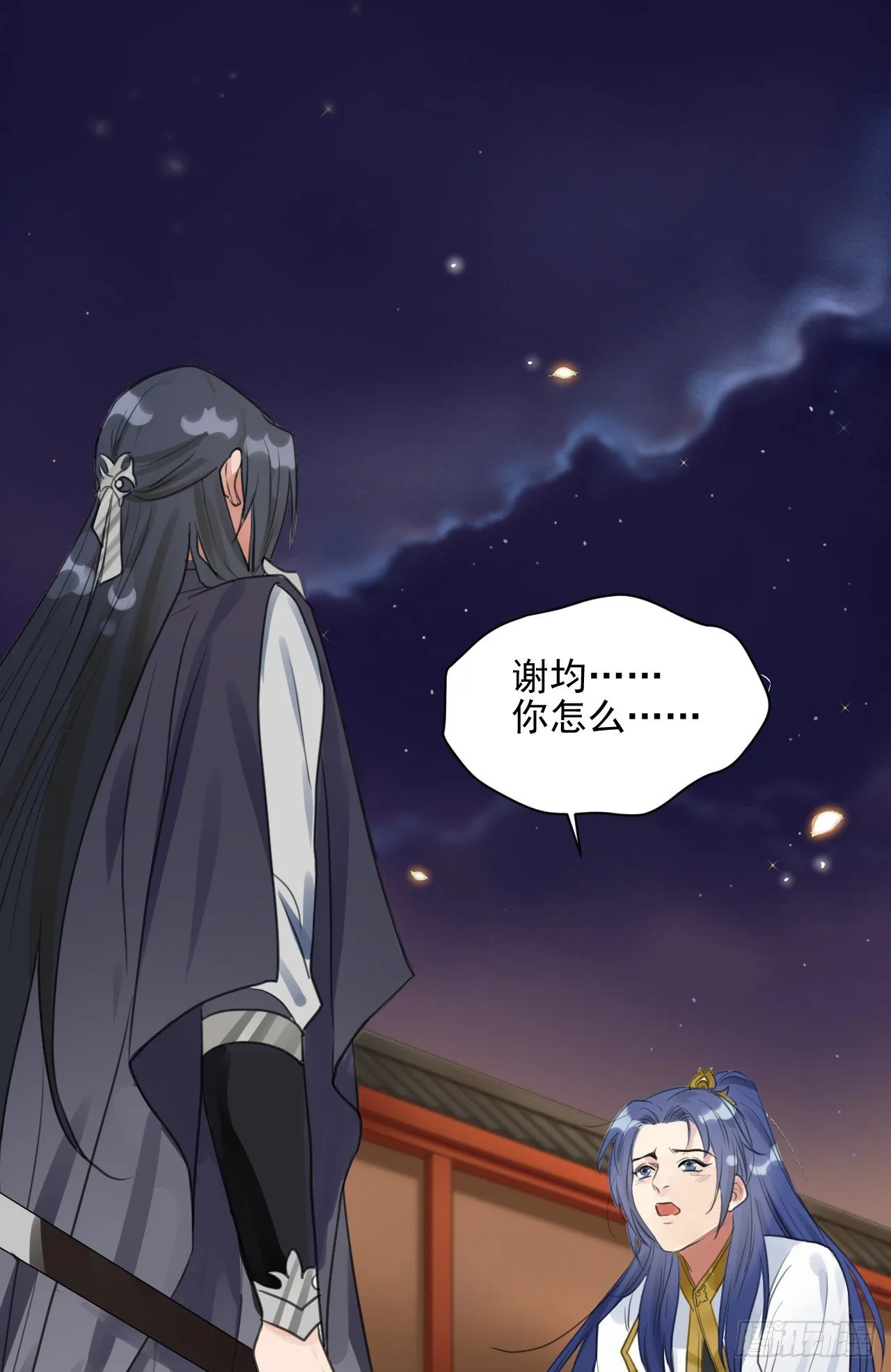 你不爱我了？ 第11页