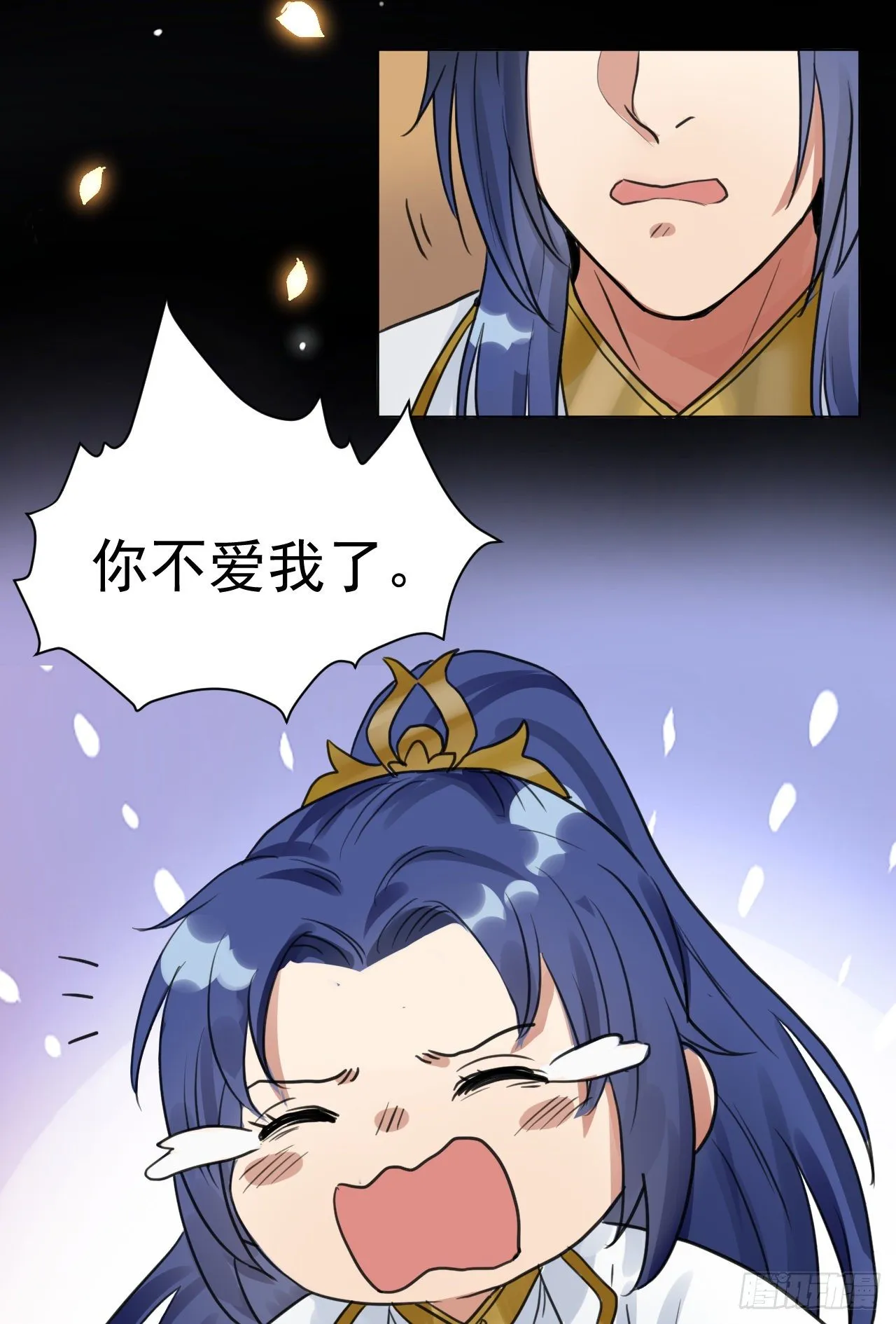 你不爱我了？ 第13页