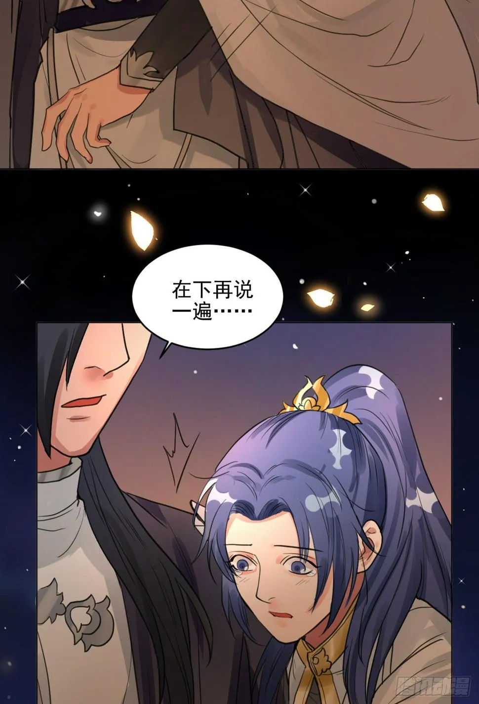 你不爱我了？ 第19页