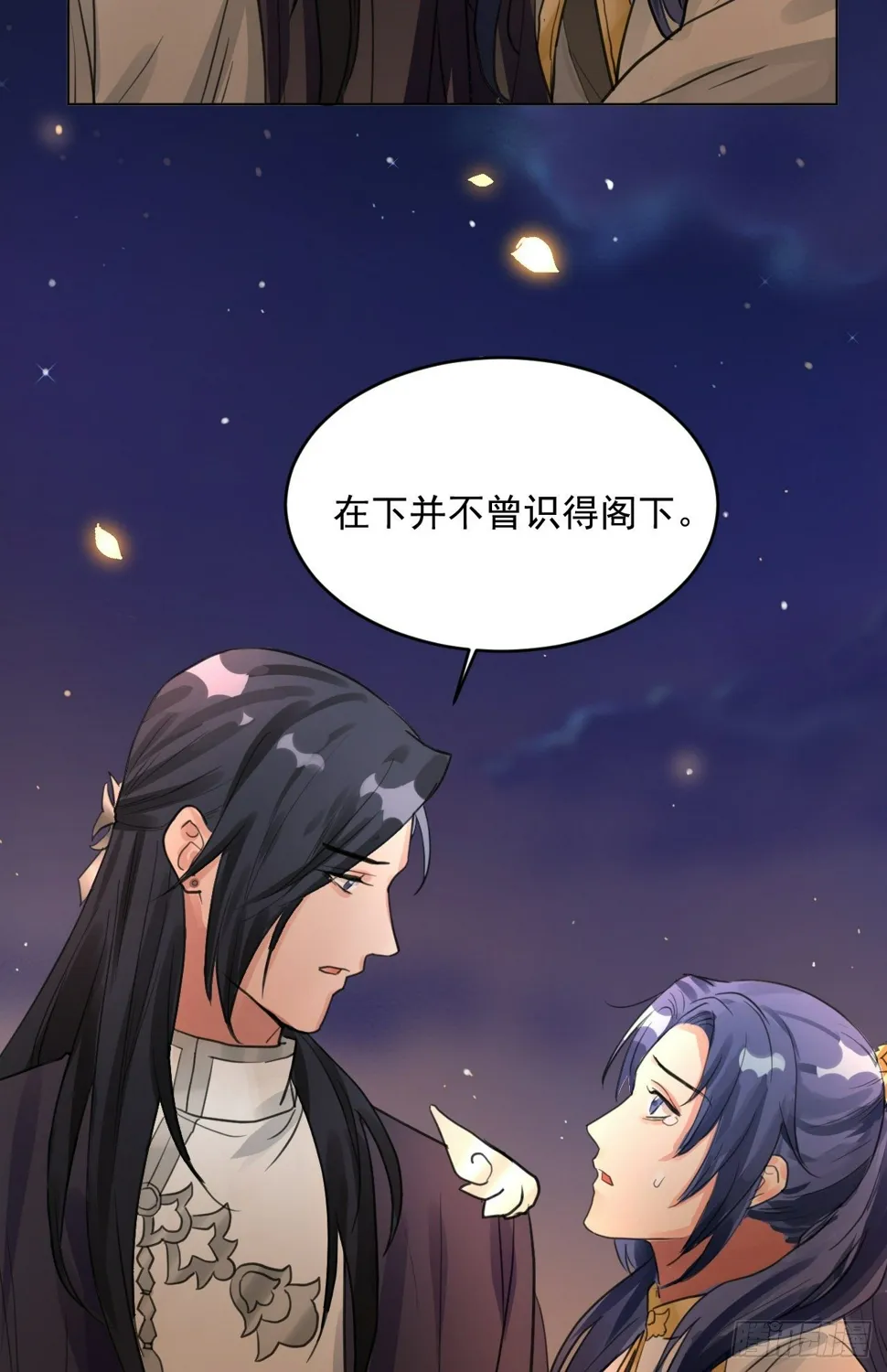 你不爱我了？ 第20页