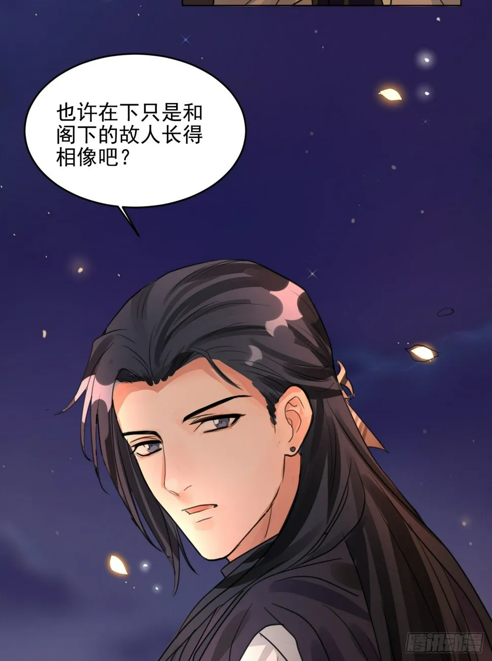 你不爱我了？ 第24页
