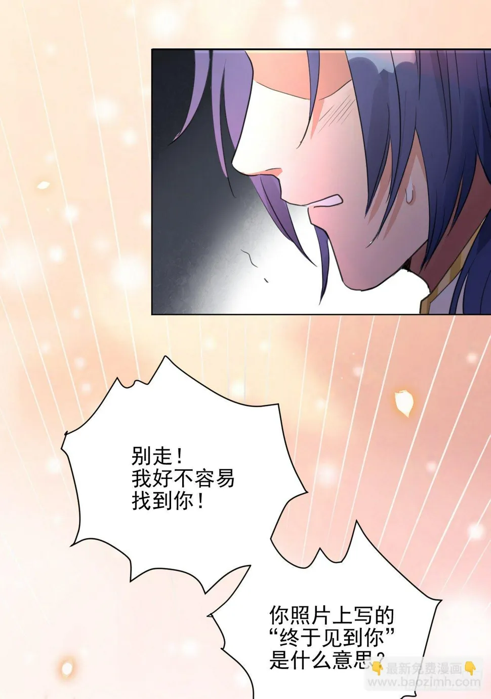 你不爱我了？ 第26页