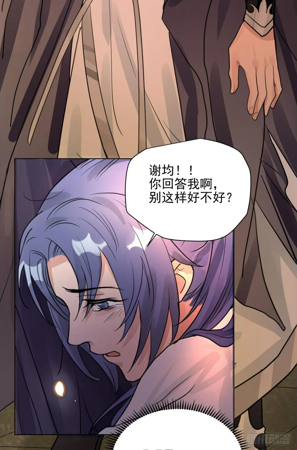 你不爱我了？ 第28页