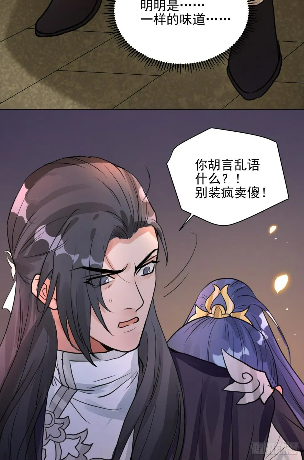 你不爱我了？ 第29页
