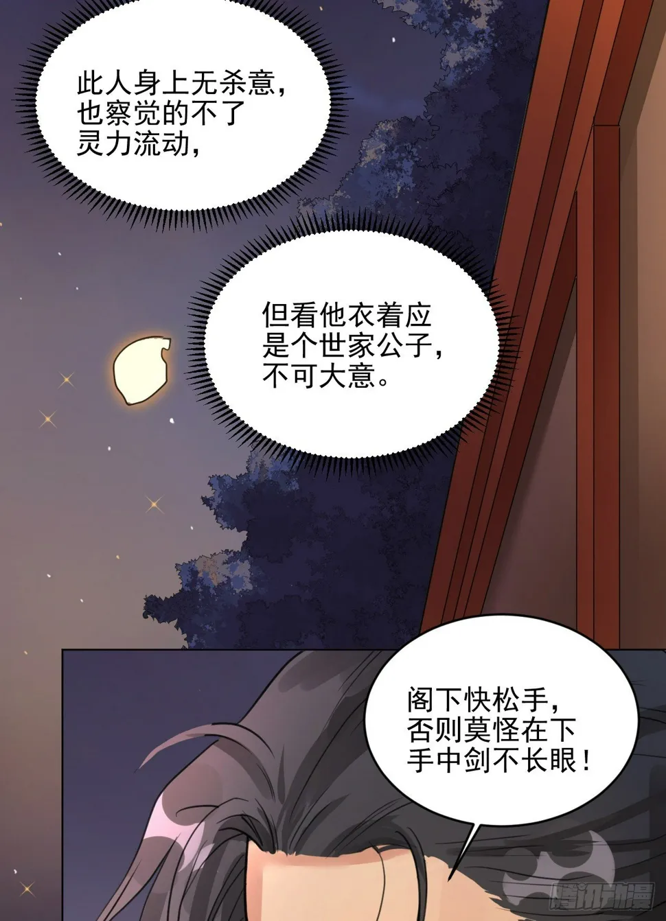 你不爱我了？ 第32页