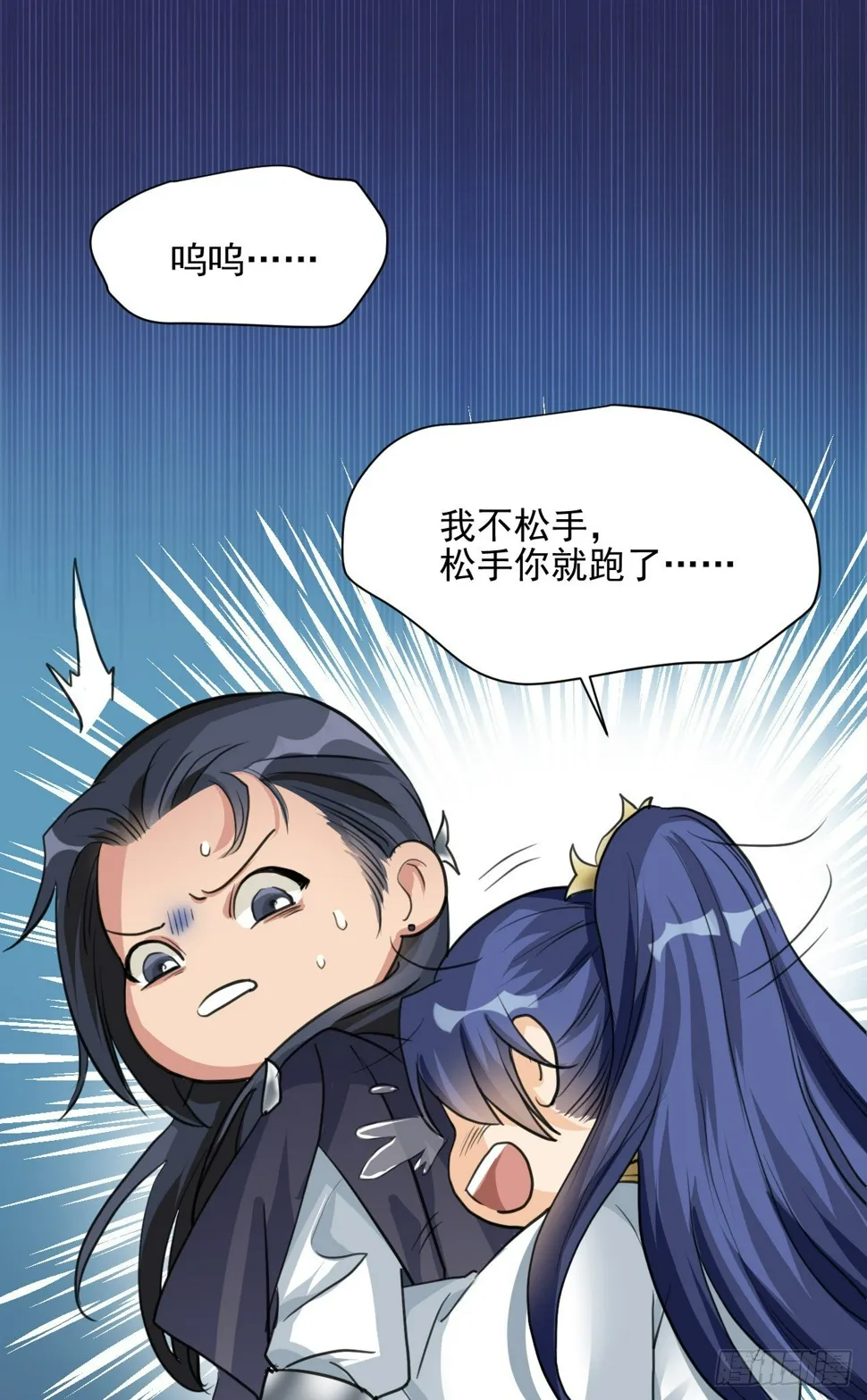 你不爱我了？ 第34页