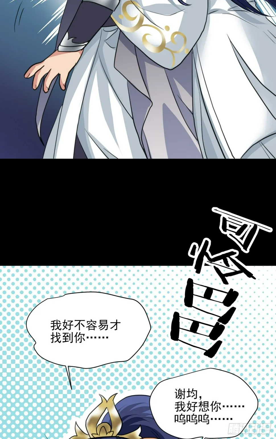 你不爱我了？ 第35页