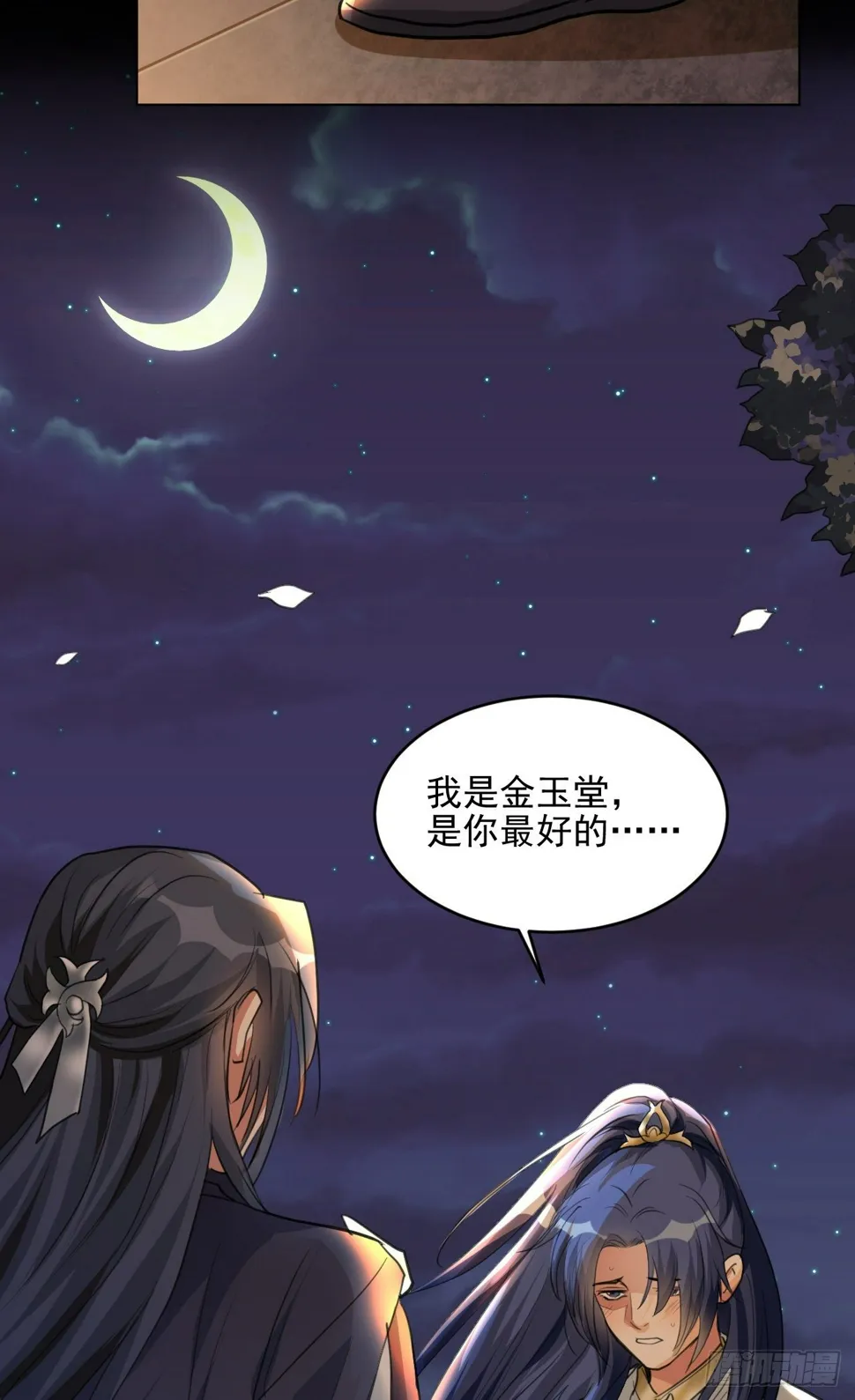 你不爱我了？ 第46页