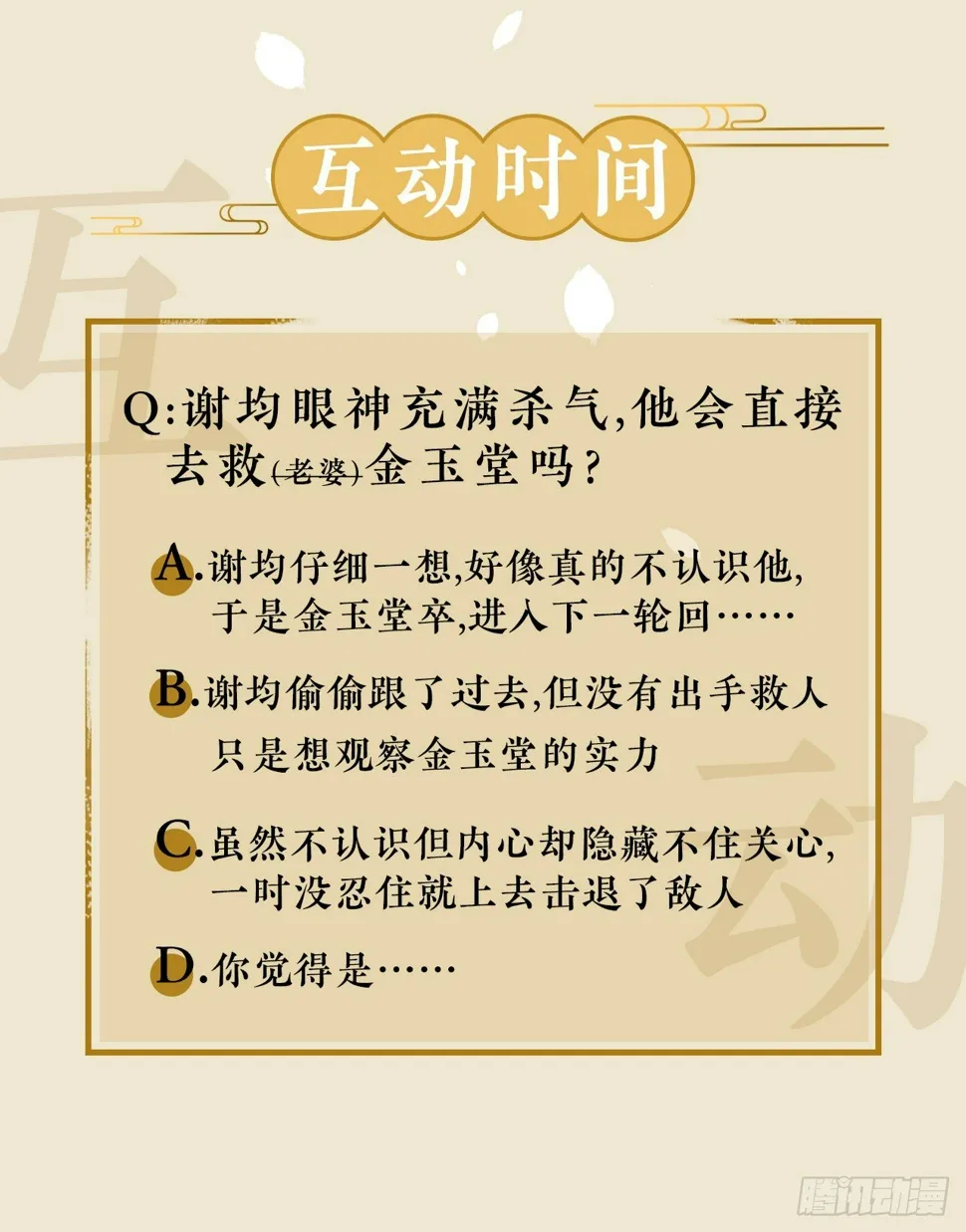 你不爱我了？ 第78页