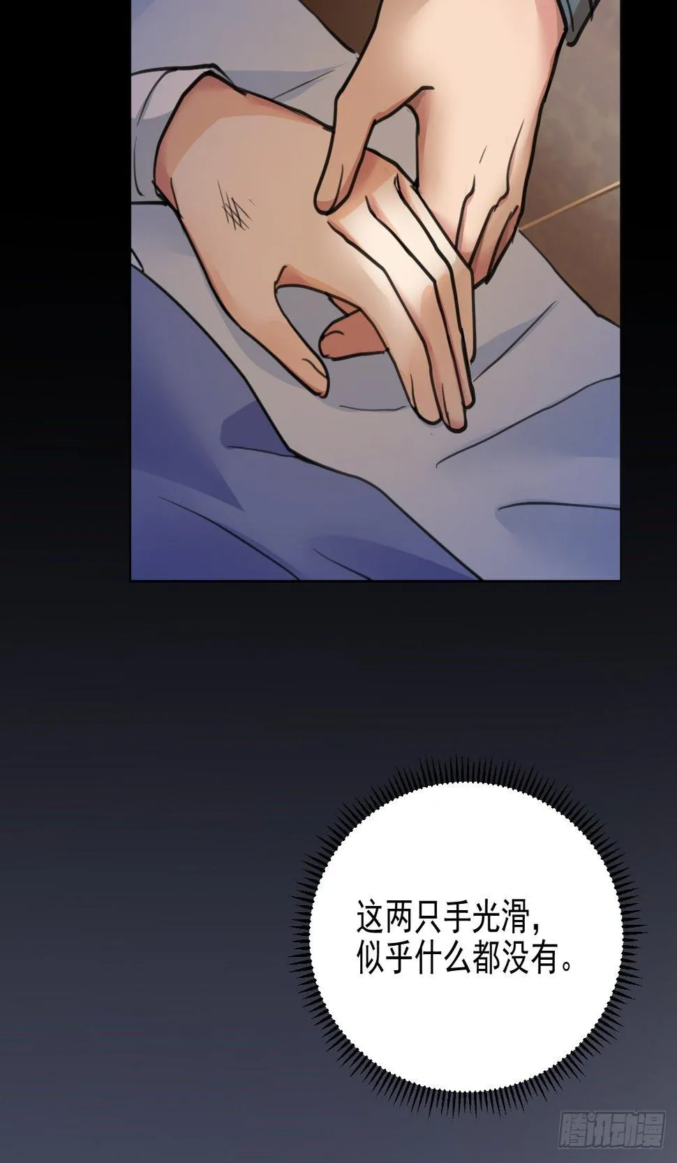 你快死了 第8页