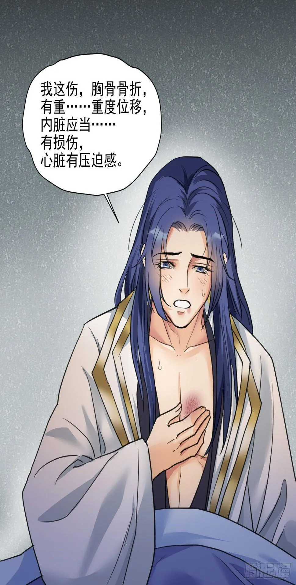 你快死了 第34页