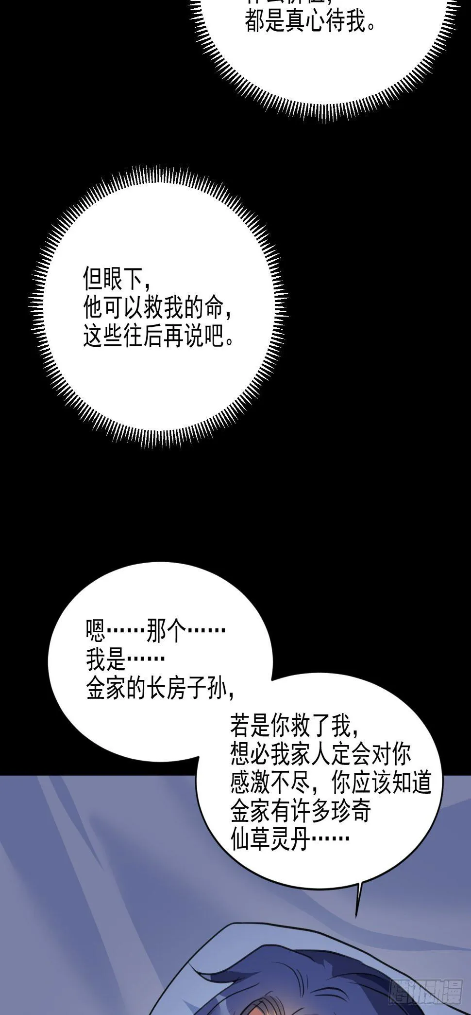 你快死了 第60页