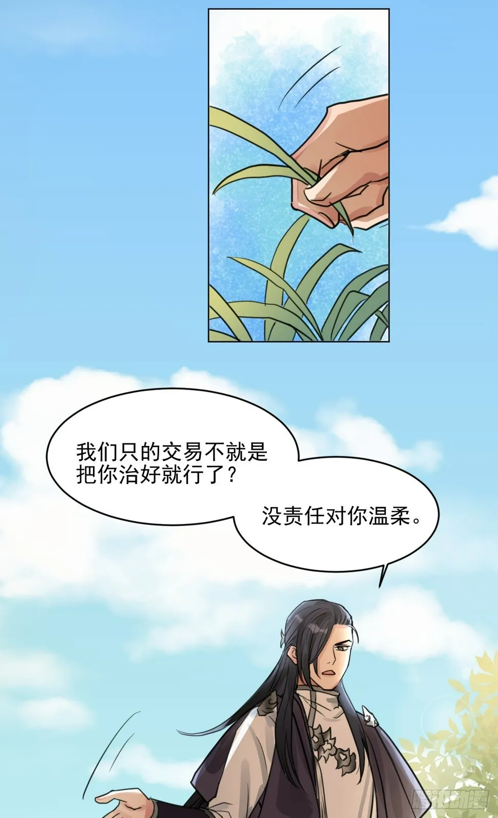 疗伤嘛，穿少点好 第27页
