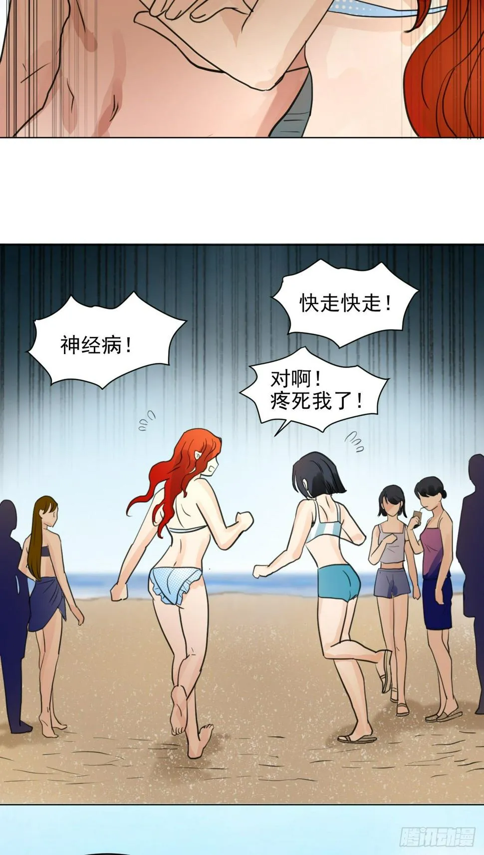 疗伤嘛，穿少点好 第43页