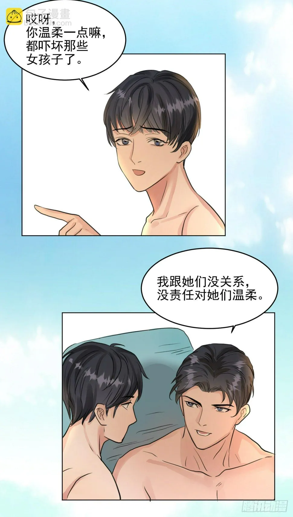 疗伤嘛，穿少点好 第44页