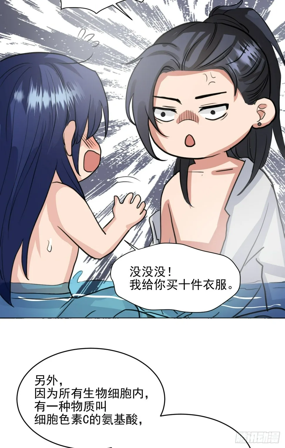 疗伤嘛，穿少点好 第59页