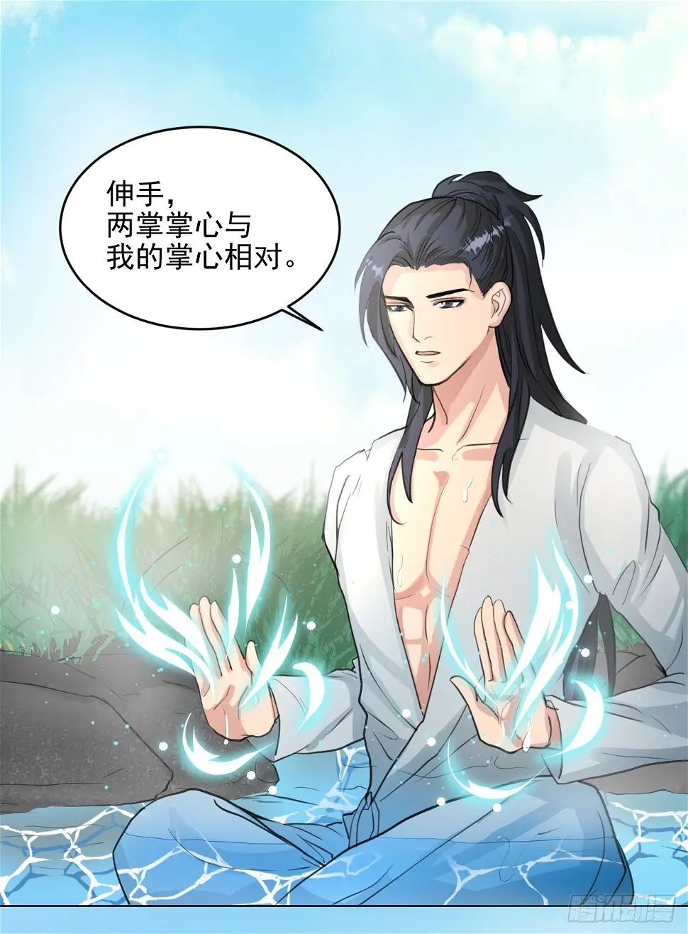 修士是这样疗伤的？ 第3页