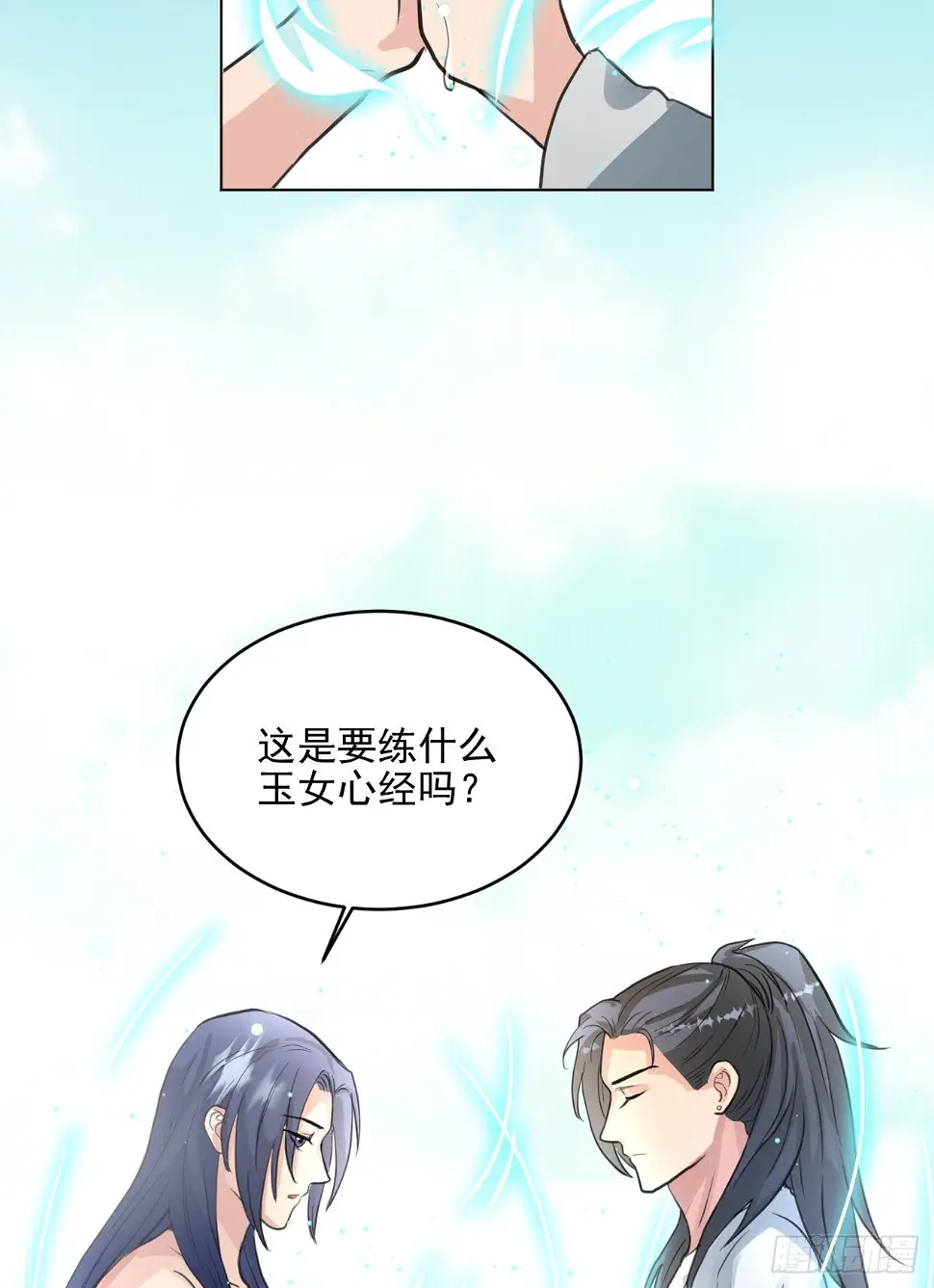 修士是这样疗伤的？ 第5页