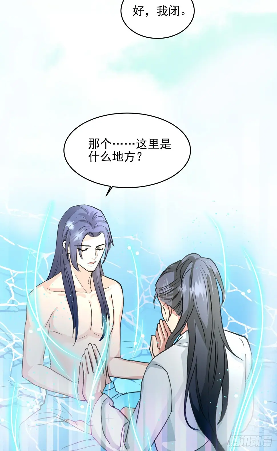 修士是这样疗伤的？ 第9页
