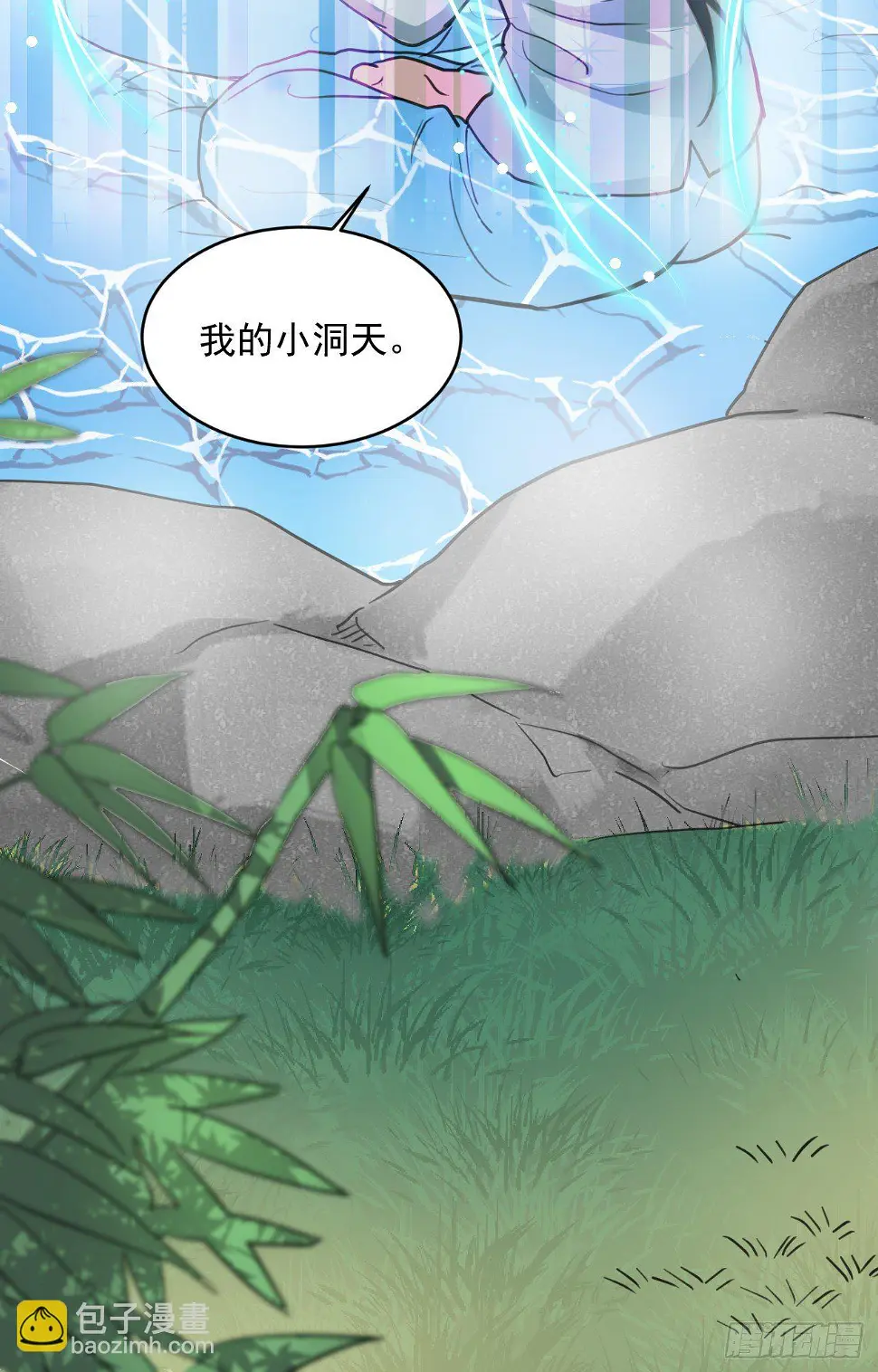 修士是这样疗伤的？ 第10页